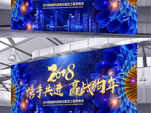 酷炫绽放 2018企业年会蓝色主题舞台背景设计素材与新年海报精选
