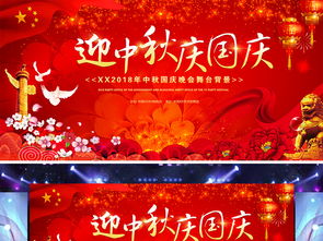 迎中秋庆国庆 双节文艺晚会舞台背景设计全攻略与素材应用